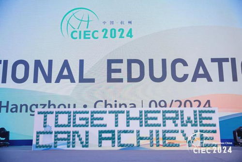 共繪國(guó)際教育新藍(lán)圖 全球2024 ciec加誠(chéng)國(guó)際教育大會(huì)成功舉辦