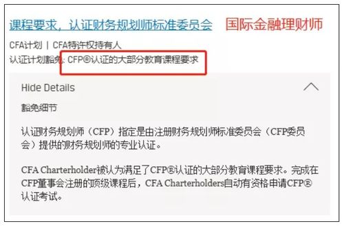 太好了 具備cfa資格竟然可以免考這些證書