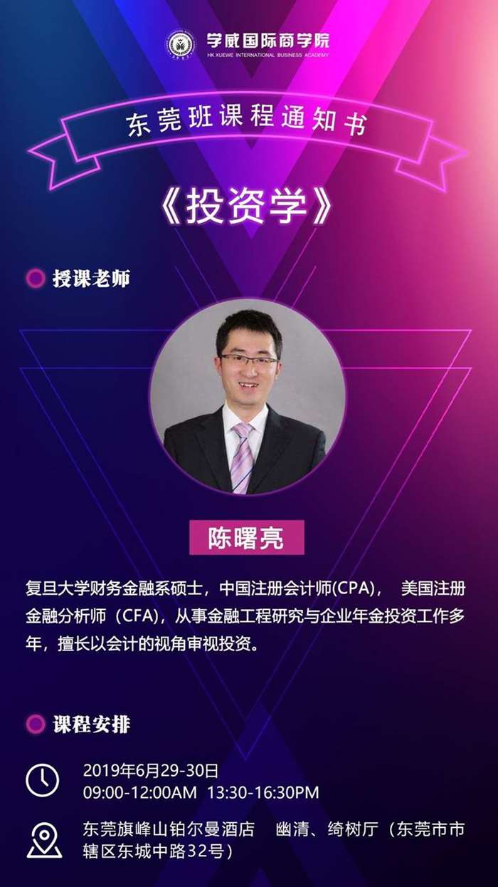 美國注冊金融分析師核心課程《投資學(xué)》與國際投資分析師的關(guān)聯(lián)