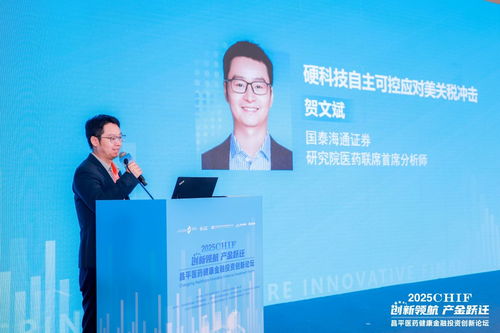 創(chuàng)新領(lǐng)航,產(chǎn)金躍遷——2025昌平醫(yī)藥健康金融投資創(chuàng)新論壇圓滿落幕